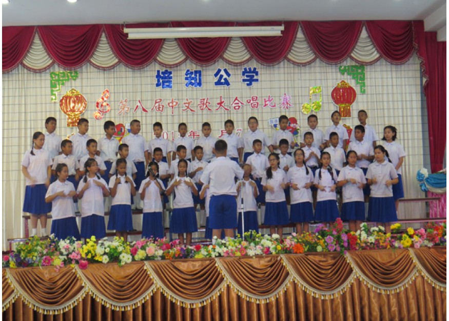 培知公学举行第八届中文歌大合唱比赛