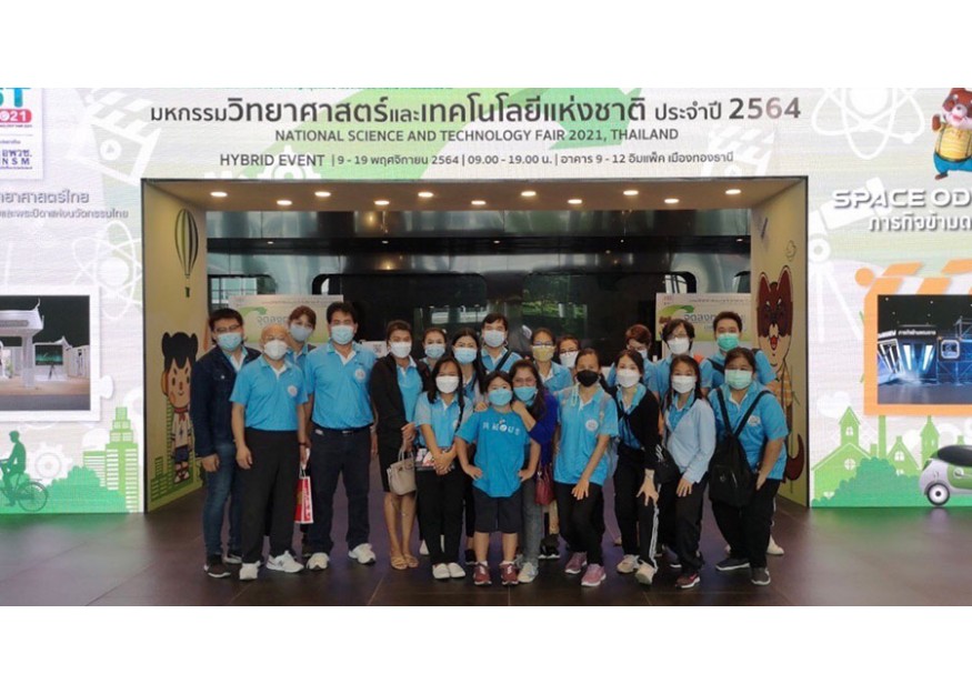 งานมหกรรมวิทยาศาสตร์และเทคโนโลยีแห่งชาติ ประจำปี 2564 