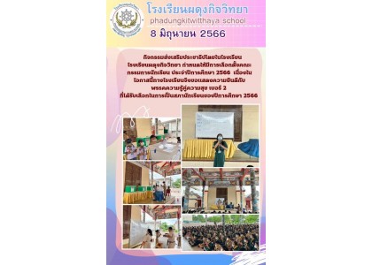 ​กิจกรรมส่งเสริมประชาธิปไตยในโรงเรียน​ ประจำปีการศึกษา​ 2566