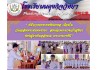 พิธีถวายพระพรชัย​ สมเด็จพระนางเจ้าสุทิดา พัชรสุธาพิมลลักษณ พระบรมราชินี
