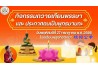 กิจกรรมถวายเทียนพรรษา​ ​ ประจำปีการศึกษา​ 2566