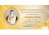 พิธีถวายพระพรชัย​มงคล  เนื่องในโอกาสวันเฉลิมพระชนมพรรษา ครบ​  71​  พรรษา​