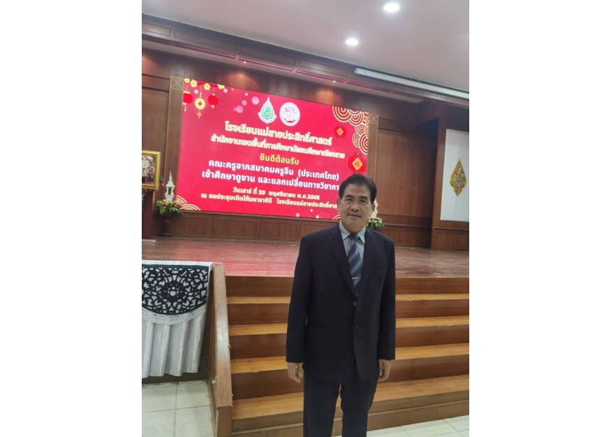 ผอ.เดชา หลวงนันท์ และ Mr.Zhou Hao ฝ่ายภาษาจีน ได้เดินทางไปร่วมสัมมนาการพัฒนาการศึกษาภาษาจีนอย่างยั่งยืน