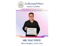การคัดเลือกเป็นครูผู้สอนดีเด่น