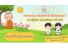 กิจกรรม "สนุกKid สนิทธรรม" จัดโดย ชมรมรวมพลคนพุทธ ครั้งที่ 28