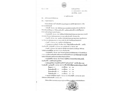 แจ้งกิจกรรมประจำเดือนธันวาคม 2568