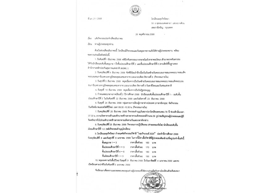 แจ้งกิจกรรมประจำเดือนธันวาคม 2568