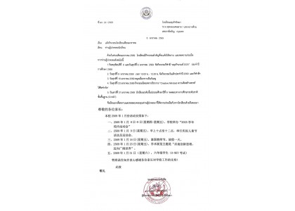 แจ้งกิจกรรมประจำเดือนมกราคม 2569