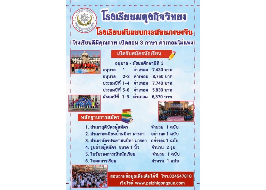 รับสมัครนักเรียนในปีการศึกษา 2564 เปิดรับสมัครตั้งแต่วันนี้เป็นต้นไป