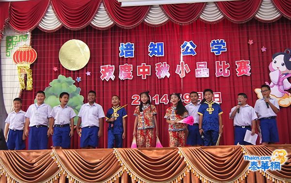 泰京培知公学举行欢度中秋小品比赛
