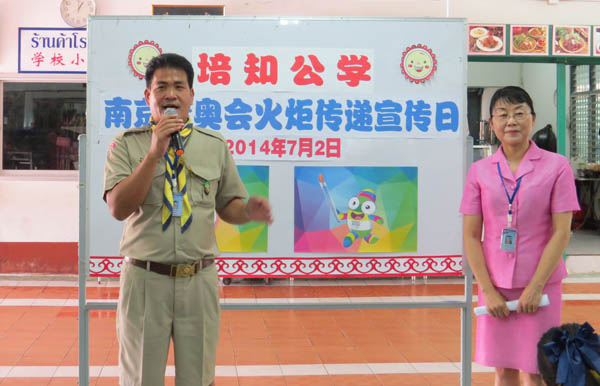 培知公学参加南京青奥会网络火炬传递活动