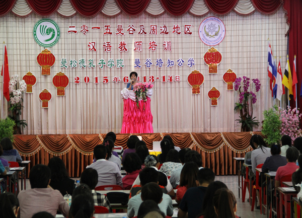 2015年曼谷及周边地区汉语教师培训