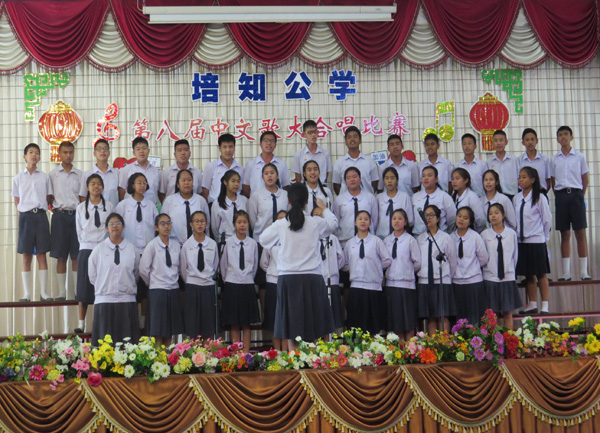 培知公学举行第八届中文歌大合唱比赛
