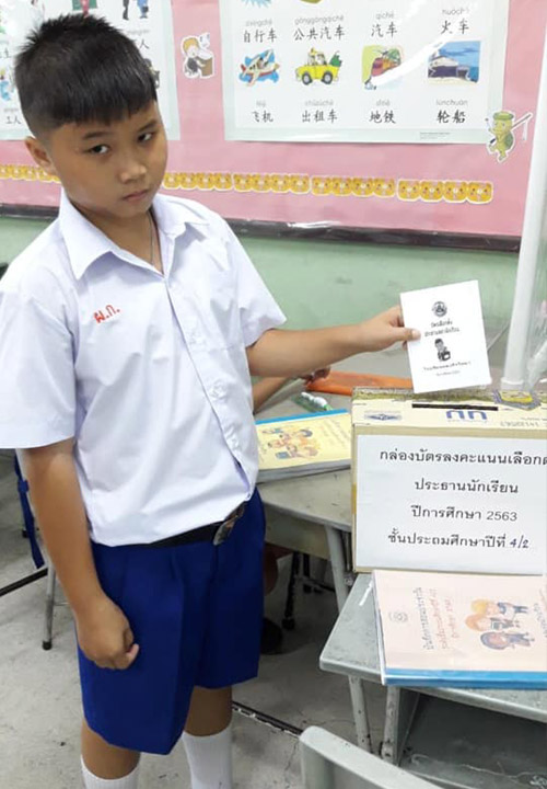 การเลือกตั้งประธานนักเรียน ปีการศึกษา 2563 การเลือกตั้งประธานนักเรียน ปีการศึกษา 2563