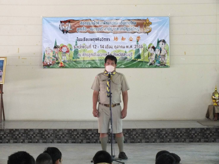 กิจกรรมเข้าค่ายพักแรมลูกเสือ - เนตรนารี ประจำปีการศึกษา 2565 กิจกรรมเข้าค่ายพักแรมลูกเสือ - เนตรนารี ประจำปีการศึกษา 2565