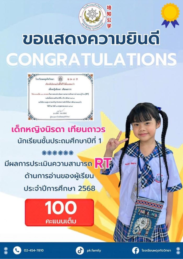 การทดสอบทักษะความสามารถด้านการอ่านของผู้เรียน RT