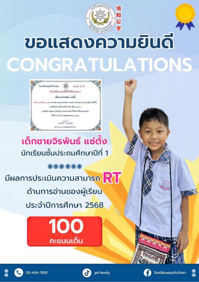 การทดสอบทักษะความสามารถด้านการอ่านของผู้เรียน RT