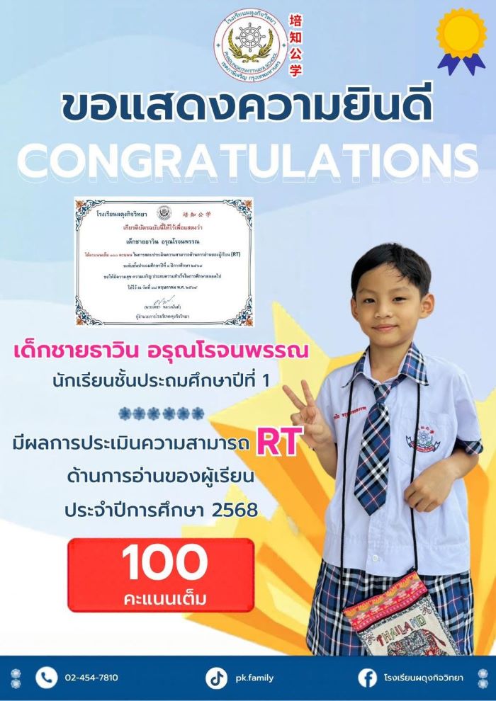การทดสอบทักษะความสามารถด้านการอ่านของผู้เรียน RT