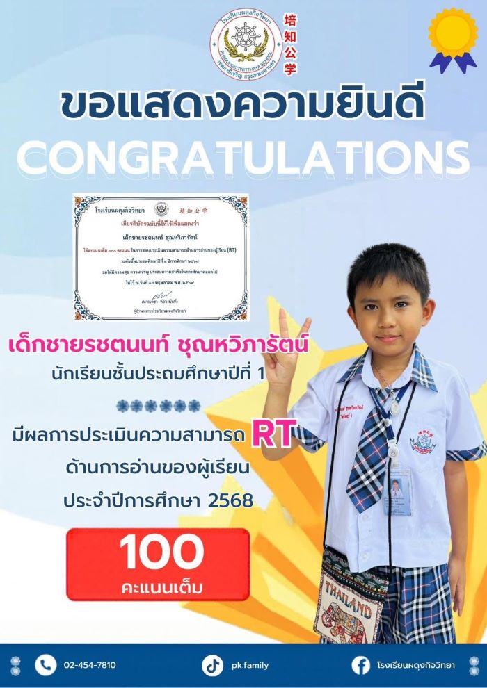 การทดสอบทักษะความสามารถด้านการอ่านของผู้เรียน RT