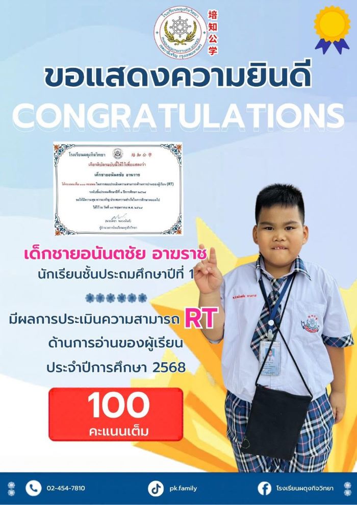 การทดสอบทักษะความสามารถด้านการอ่านของผู้เรียน RT