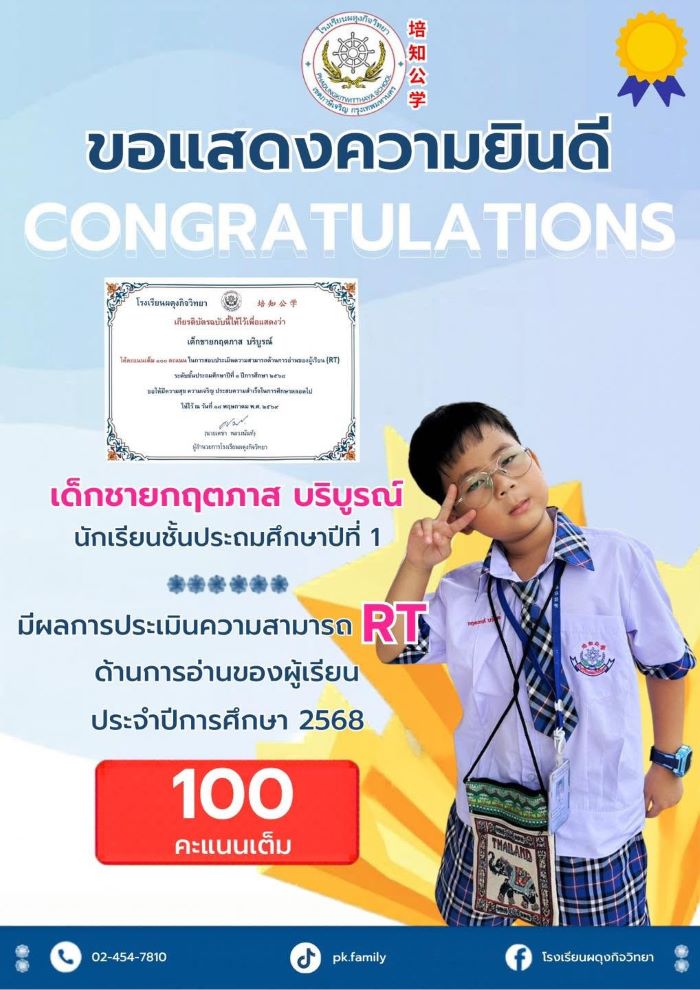 การทดสอบทักษะความสามารถด้านการอ่านของผู้เรียน RT