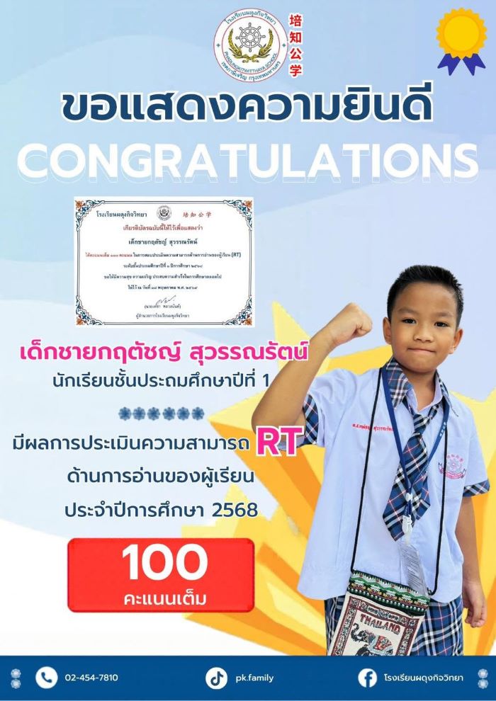 การทดสอบทักษะความสามารถด้านการอ่านของผู้เรียน RT