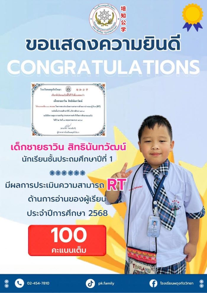 การทดสอบทักษะความสามารถด้านการอ่านของผู้เรียน RT