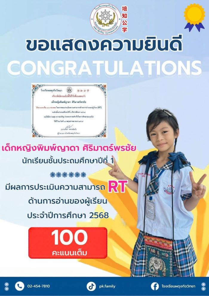 การทดสอบทักษะความสามารถด้านการอ่านของผู้เรียน RT