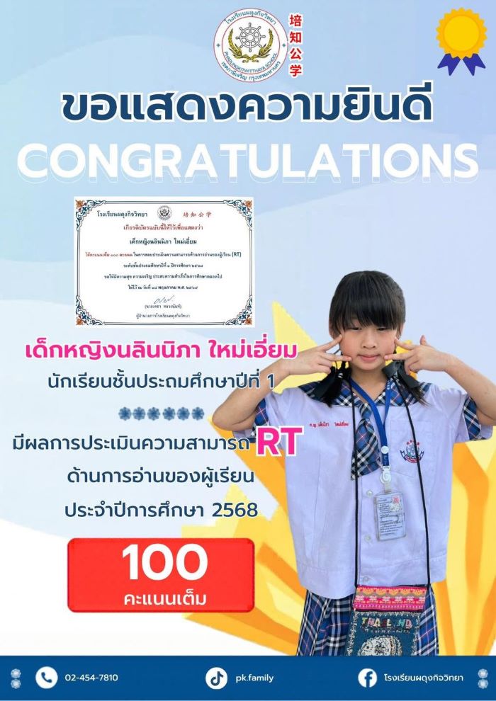 การทดสอบทักษะความสามารถด้านการอ่านของผู้เรียน RT