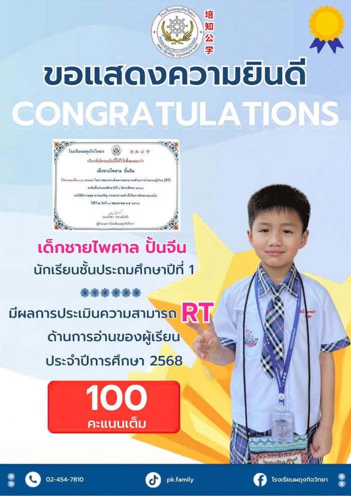 การทดสอบทักษะความสามารถด้านการอ่านของผู้เรียน RT