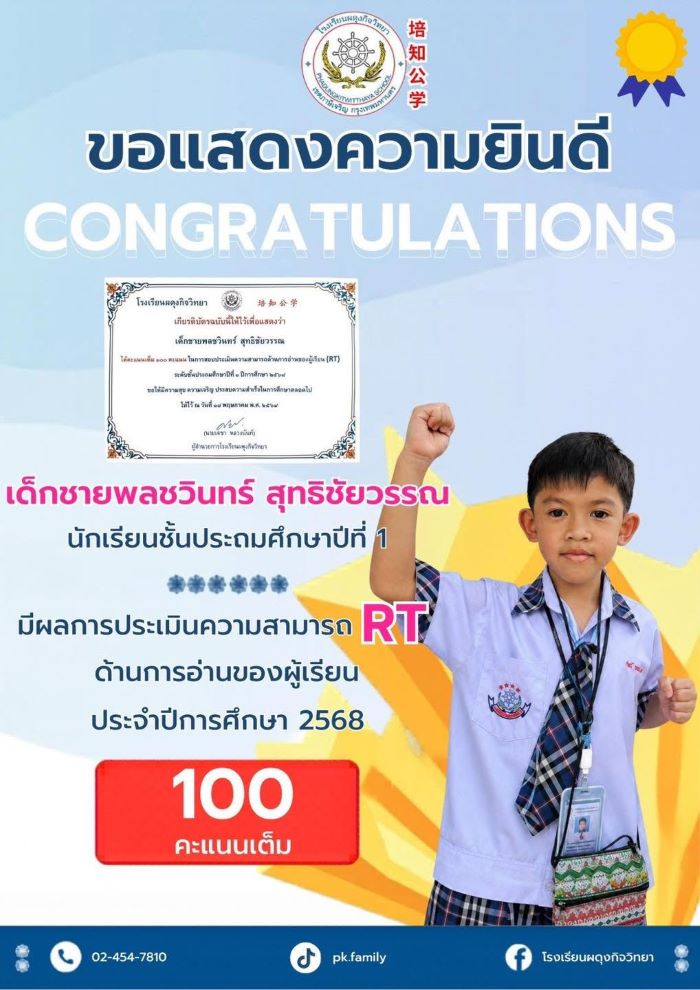 การทดสอบทักษะความสามารถด้านการอ่านของผู้เรียน RT