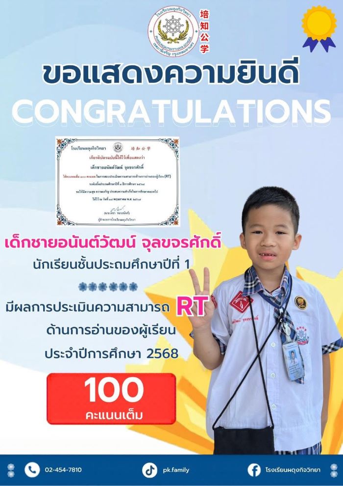 การทดสอบทักษะความสามารถด้านการอ่านของผู้เรียน RT
