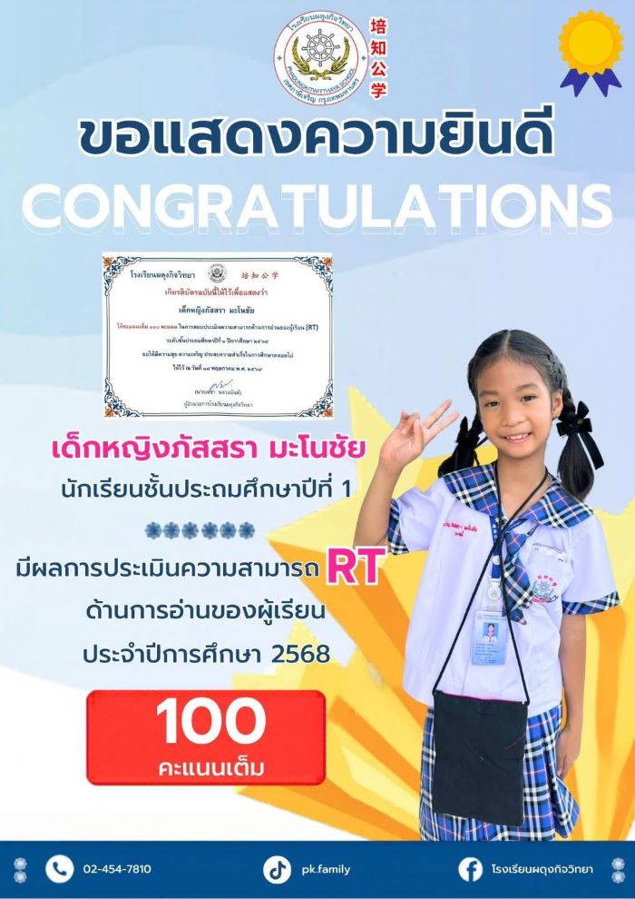 การทดสอบทักษะความสามารถด้านการอ่านของผู้เรียน RT