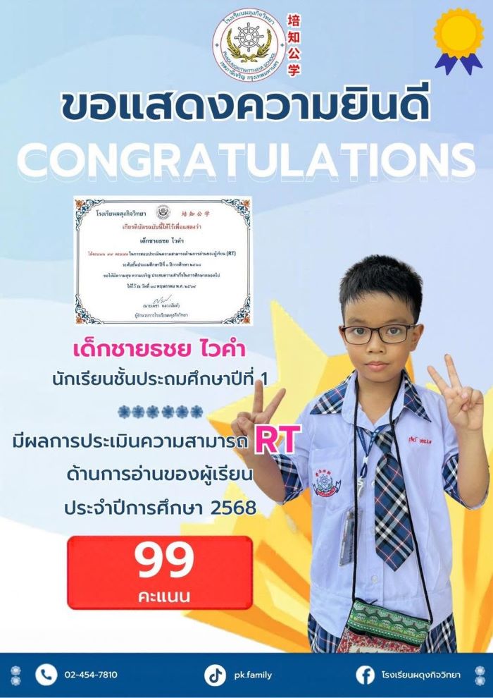 การทดสอบทักษะความสามารถด้านการอ่านของผู้เรียน RT