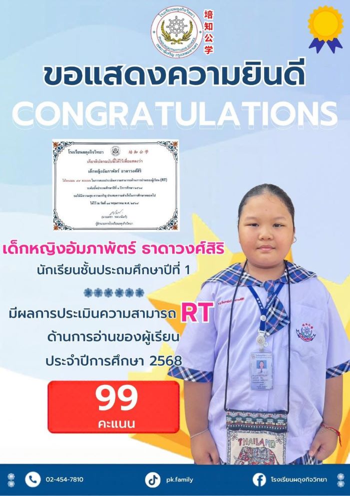 การทดสอบทักษะความสามารถด้านการอ่านของผู้เรียน RT