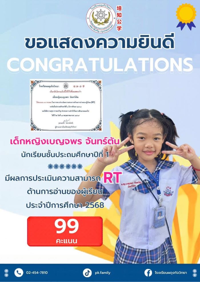 การทดสอบทักษะความสามารถด้านการอ่านของผู้เรียน RT