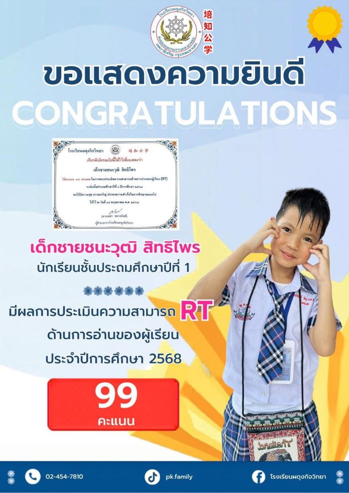 การทดสอบทักษะความสามารถด้านการอ่านของผู้เรียน RT