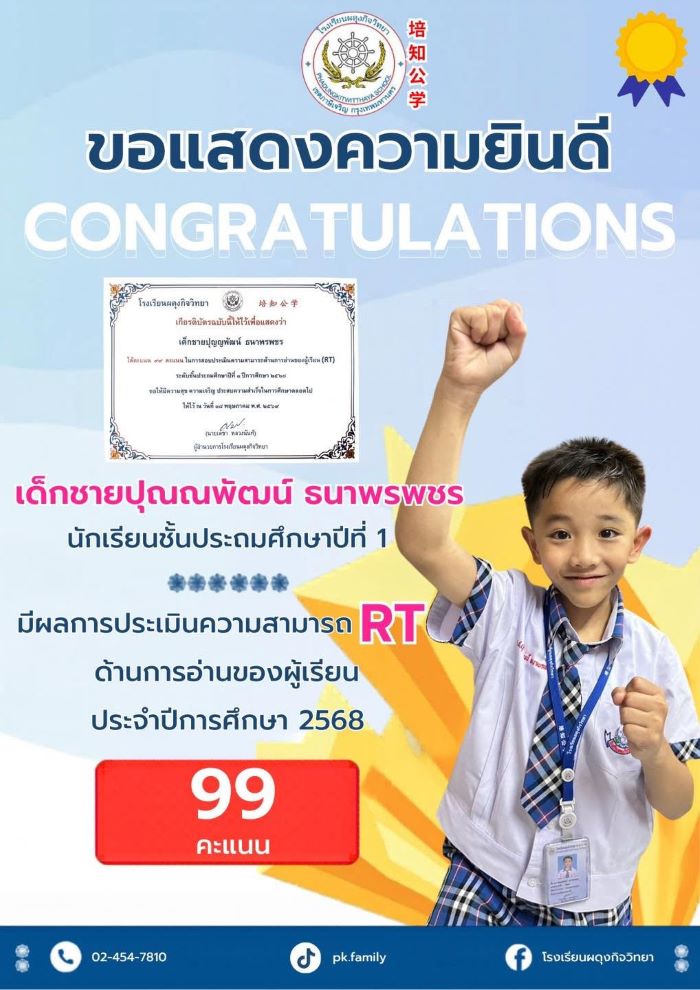 การทดสอบทักษะความสามารถด้านการอ่านของผู้เรียน RT