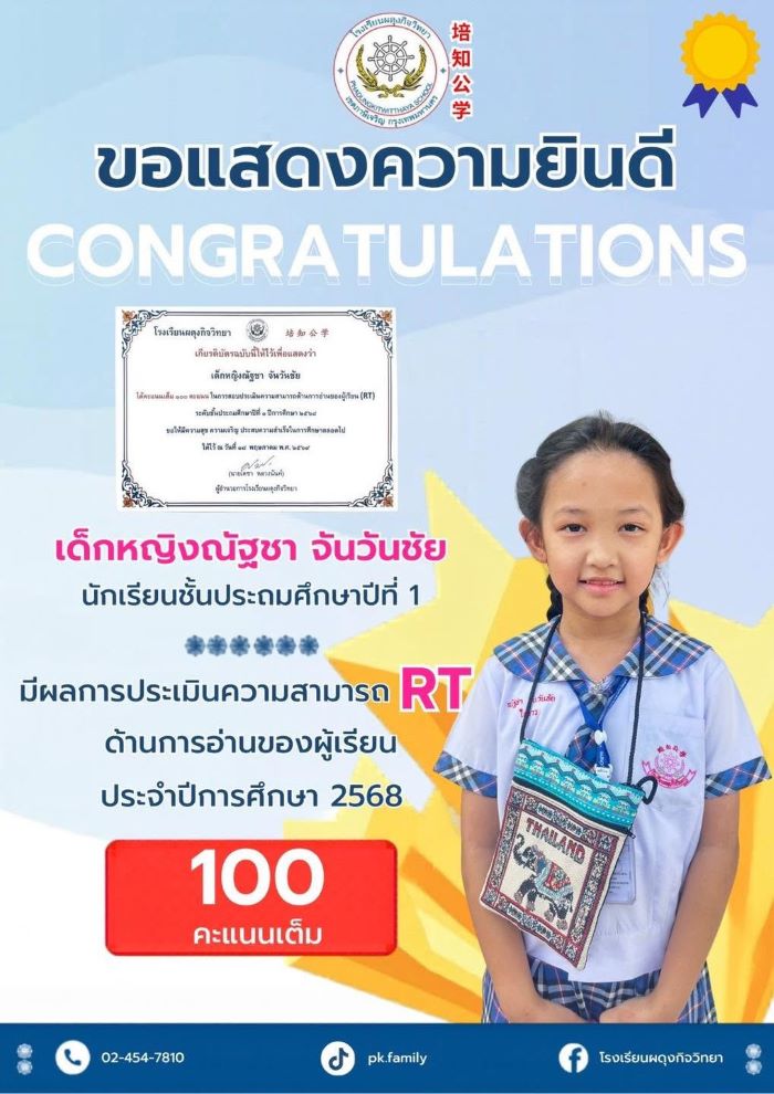 การทดสอบทักษะความสามารถด้านการอ่านของผู้เรียน RT