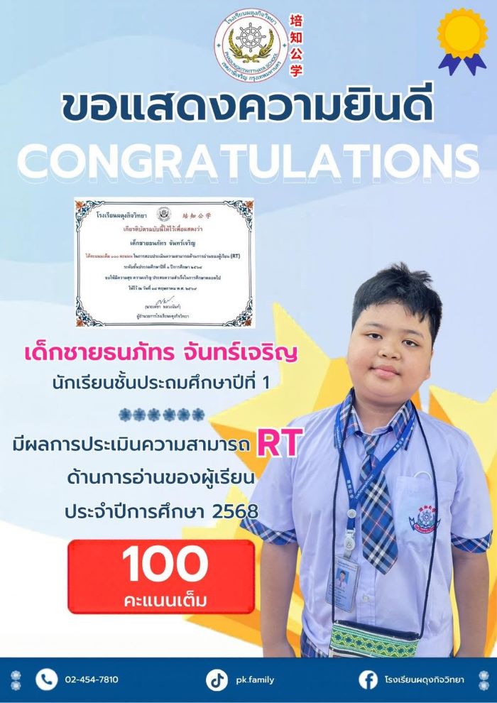 การทดสอบทักษะความสามารถด้านการอ่านของผู้เรียน RT