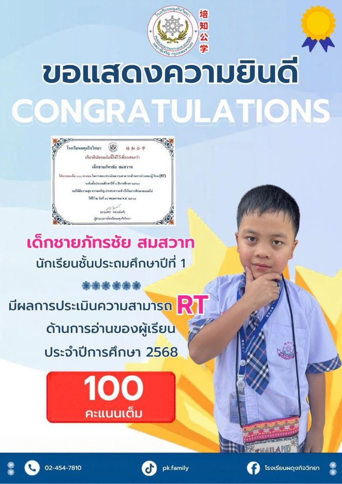 การทดสอบทักษะความสามารถด้านการอ่านของผู้เรียน RT