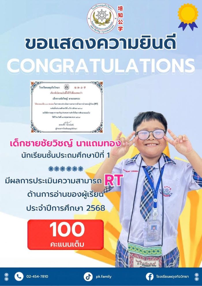 การทดสอบทักษะความสามารถด้านการอ่านของผู้เรียน RT