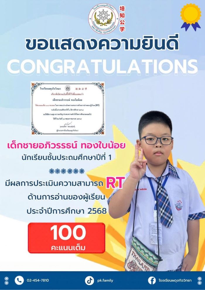 การทดสอบทักษะความสามารถด้านการอ่านของผู้เรียน RT