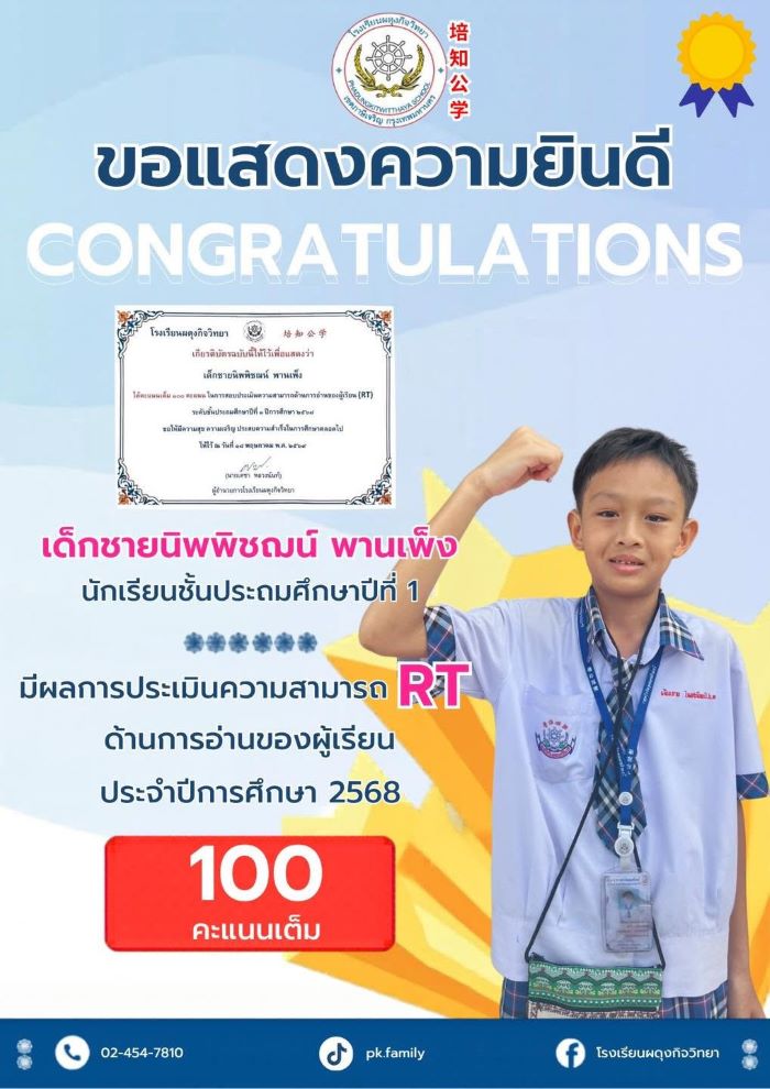 การทดสอบทักษะความสามารถด้านการอ่านของผู้เรียน RT