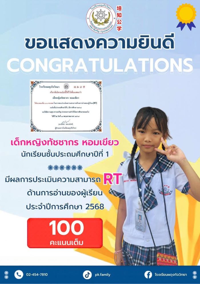 การทดสอบทักษะความสามารถด้านการอ่านของผู้เรียน RT