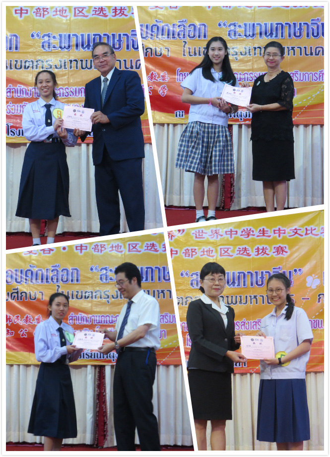 第十届“汉语桥”曼谷及中部地区选拔赛 在曼谷培知公学成功举办