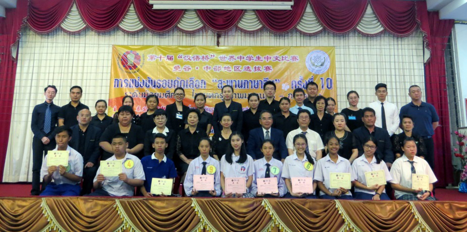 第十届“汉语桥”曼谷及中部地区选拔赛 在曼谷培知公学成功举办