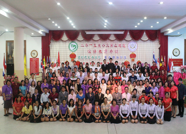 2015年曼谷及周边地区汉语教师培训