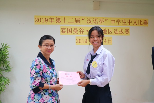 2019年第十二届“汉语桥”世界中学生中文比赛曼谷及中部地区选拔赛在我校成功举办